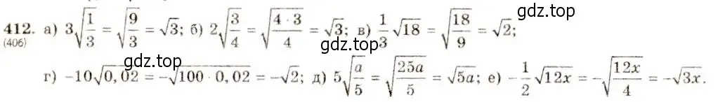 Решение 5. номер 412 (страница 99) гдз по алгебре 8 класс Макарычев, Миндюк, учебник