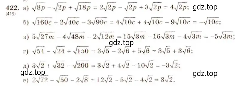 Решение 5. номер 422 (страница 102) гдз по алгебре 8 класс Макарычев, Миндюк, учебник