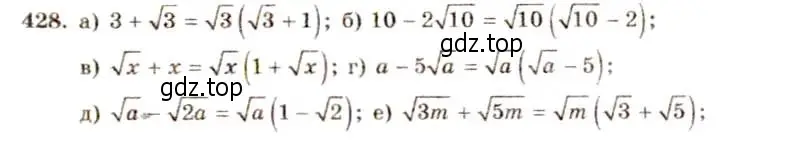 Решение 5. номер 428 (страница 103) гдз по алгебре 8 класс Макарычев, Миндюк, учебник