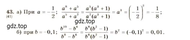 Решение 5. номер 43 (страница 16) гдз по алгебре 8 класс Макарычев, Миндюк, учебник