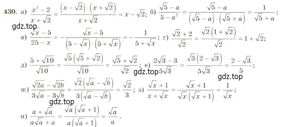 Решение 5. номер 430 (страница 103) гдз по алгебре 8 класс Макарычев, Миндюк, учебник