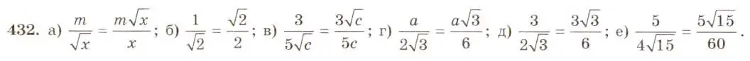 Решение 5. номер 432 (страница 103) гдз по алгебре 8 класс Макарычев, Миндюк, учебник