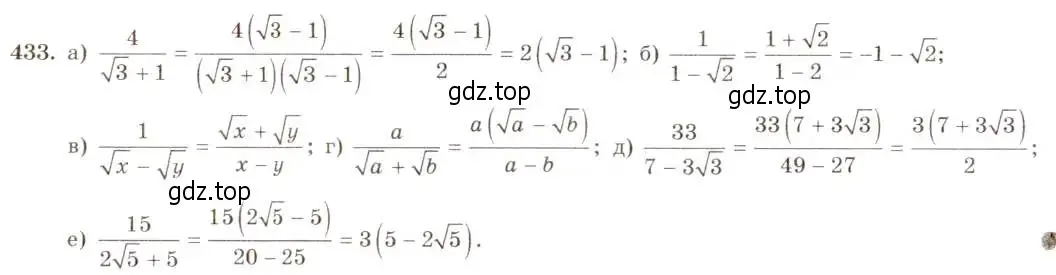 Решение 5. номер 433 (страница 103) гдз по алгебре 8 класс Макарычев, Миндюк, учебник