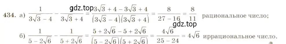 Решение 5. номер 434 (страница 104) гдз по алгебре 8 класс Макарычев, Миндюк, учебник