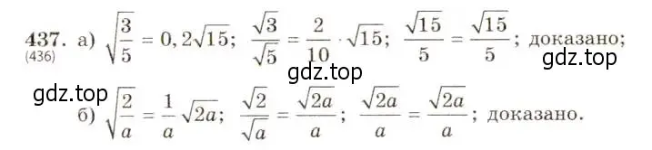 Решение 5. номер 437 (страница 104) гдз по алгебре 8 класс Макарычев, Миндюк, учебник