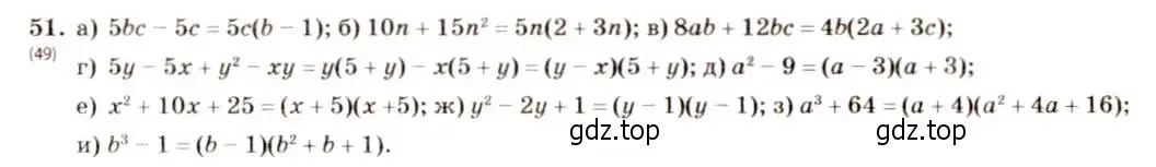 Решение 5. номер 51 (страница 17) гдз по алгебре 8 класс Макарычев, Миндюк, учебник