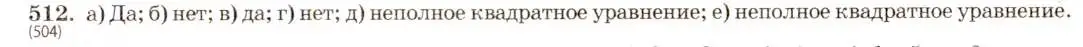 Решение 5. номер 512 (страница 120) гдз по алгебре 8 класс Макарычев, Миндюк, учебник