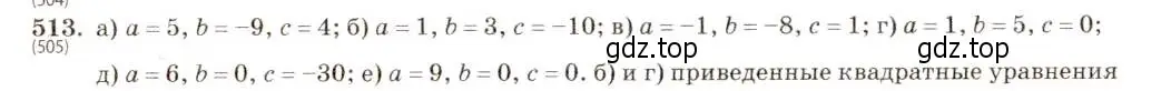 Решение 5. номер 513 (страница 120) гдз по алгебре 8 класс Макарычев, Миндюк, учебник