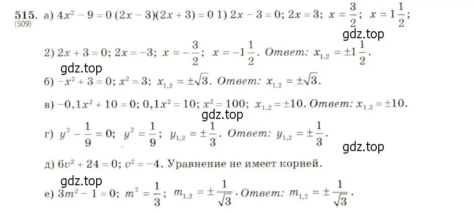 Решение 5. номер 515 (страница 120) гдз по алгебре 8 класс Макарычев, Миндюк, учебник