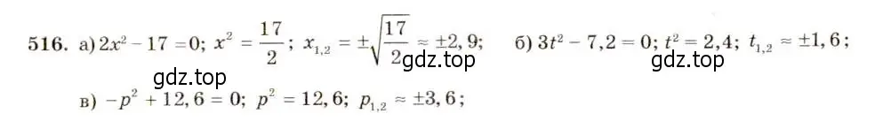 Решение 5. номер 516 (страница 120) гдз по алгебре 8 класс Макарычев, Миндюк, учебник