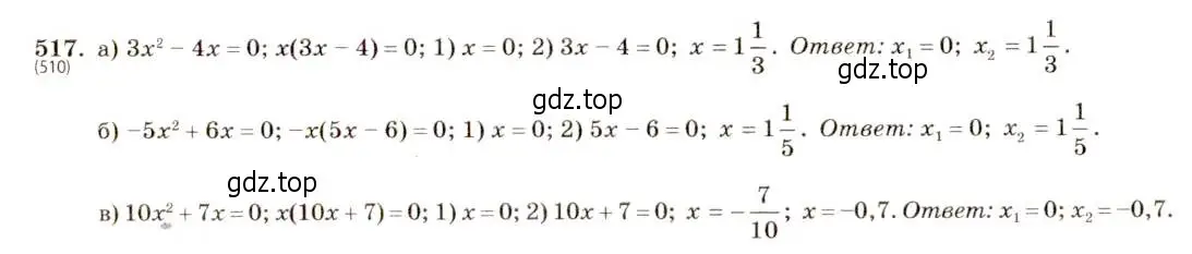 Решение 5. номер 517 (страница 120) гдз по алгебре 8 класс Макарычев, Миндюк, учебник