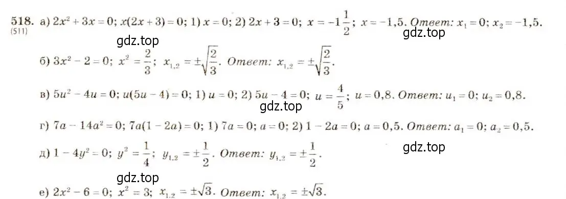 Решение 5. номер 518 (страница 120) гдз по алгебре 8 класс Макарычев, Миндюк, учебник