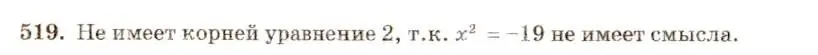Решение 5. номер 519 (страница 121) гдз по алгебре 8 класс Макарычев, Миндюк, учебник