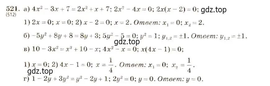 Решение 5. номер 521 (страница 121) гдз по алгебре 8 класс Макарычев, Миндюк, учебник