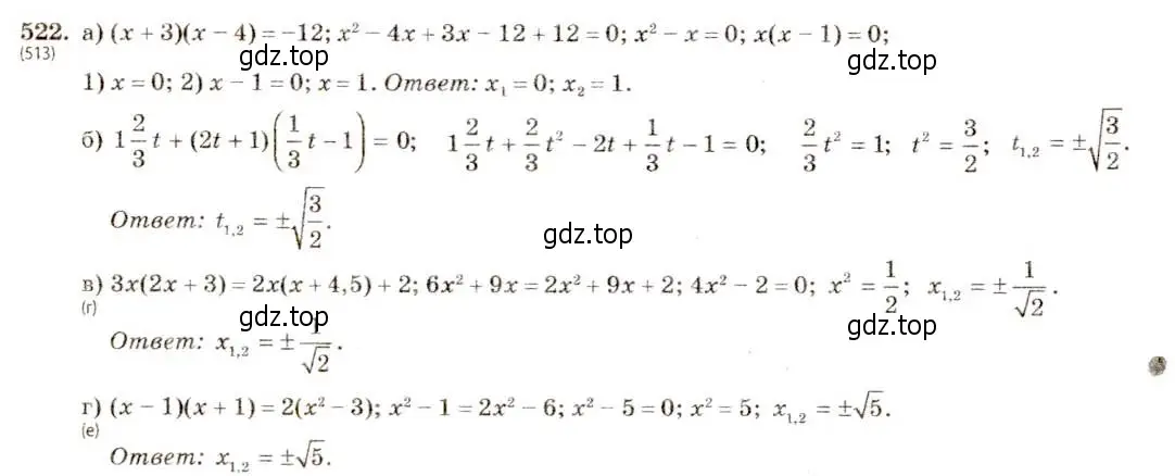 Решение 5. номер 522 (страница 121) гдз по алгебре 8 класс Макарычев, Миндюк, учебник