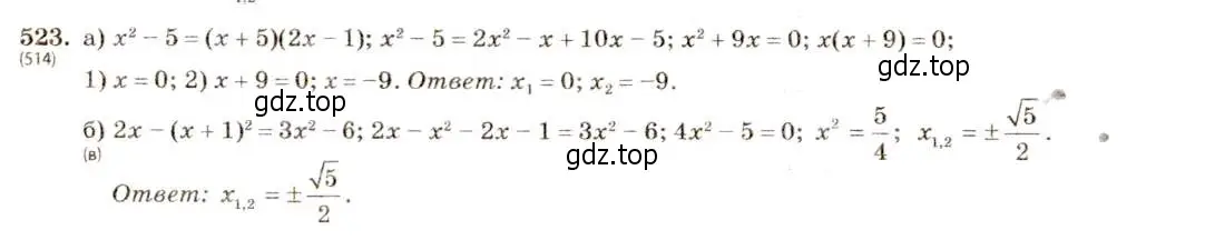 Решение 5. номер 523 (страница 121) гдз по алгебре 8 класс Макарычев, Миндюк, учебник