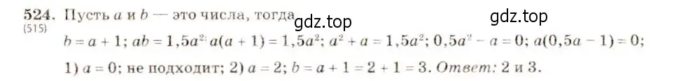 Решение 5. номер 524 (страница 121) гдз по алгебре 8 класс Макарычев, Миндюк, учебник