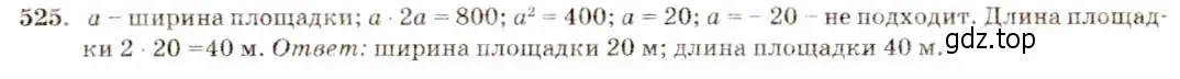 Решение 5. номер 525 (страница 121) гдз по алгебре 8 класс Макарычев, Миндюк, учебник