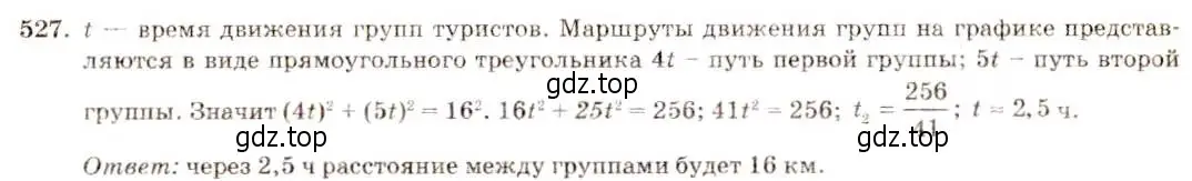 Решение 5. номер 527 (страница 121) гдз по алгебре 8 класс Макарычев, Миндюк, учебник