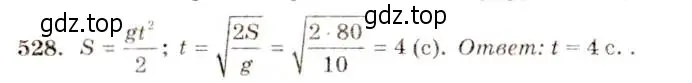 Решение 5. номер 528 (страница 121) гдз по алгебре 8 класс Макарычев, Миндюк, учебник