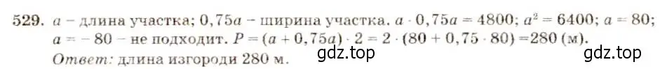 Решение 5. номер 529 (страница 122) гдз по алгебре 8 класс Макарычев, Миндюк, учебник