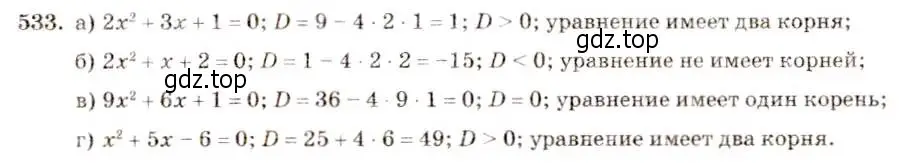 Решение 5. номер 533 (страница 127) гдз по алгебре 8 класс Макарычев, Миндюк, учебник