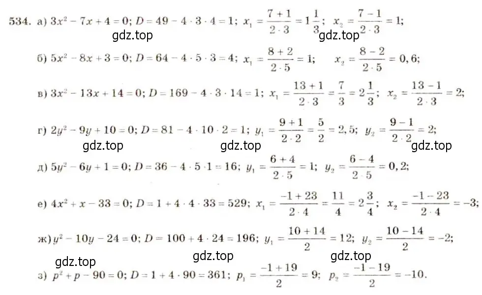 Решение 5. номер 534 (страница 127) гдз по алгебре 8 класс Макарычев, Миндюк, учебник