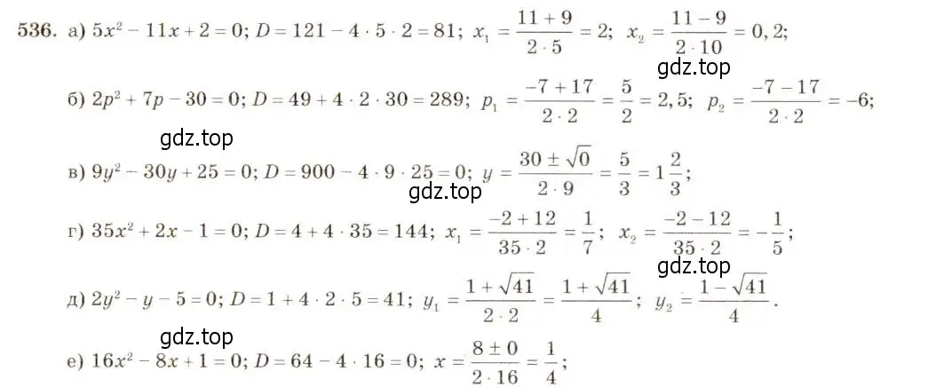 Решение 5. номер 536 (страница 127) гдз по алгебре 8 класс Макарычев, Миндюк, учебник