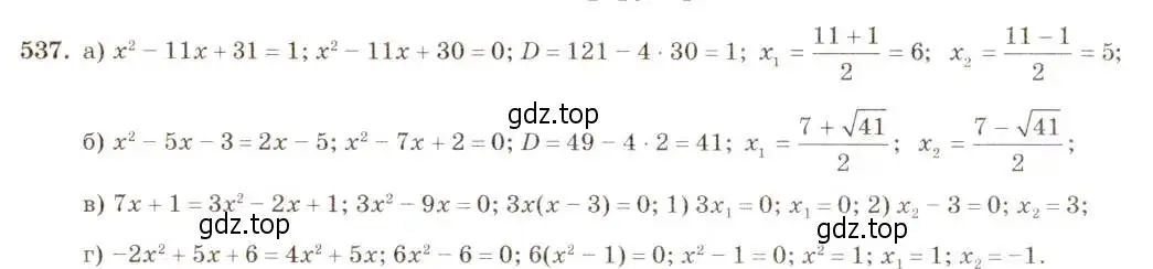 Решение 5. номер 537 (страница 127) гдз по алгебре 8 класс Макарычев, Миндюк, учебник