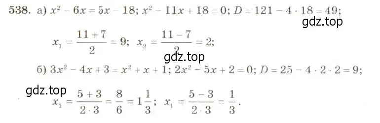 Решение 5. номер 538 (страница 127) гдз по алгебре 8 класс Макарычев, Миндюк, учебник