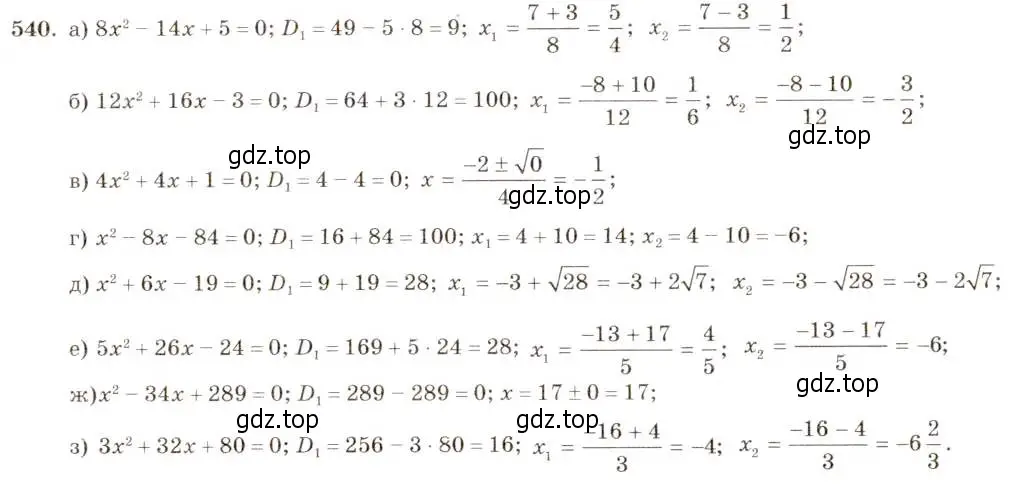 Решение 5. номер 540 (страница 127) гдз по алгебре 8 класс Макарычев, Миндюк, учебник