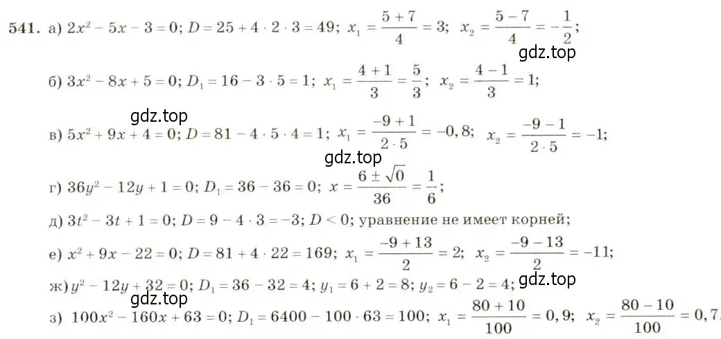 Решение 5. номер 541 (страница 127) гдз по алгебре 8 класс Макарычев, Миндюк, учебник