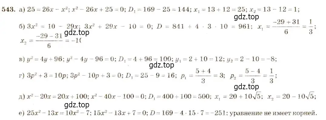 Решение 5. номер 543 (страница 128) гдз по алгебре 8 класс Макарычев, Миндюк, учебник
