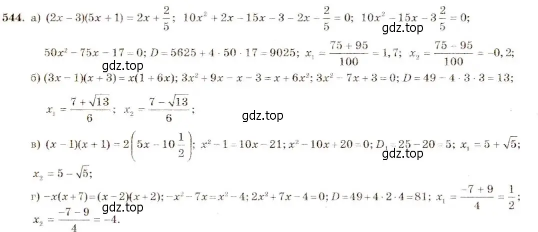 Решение 5. номер 544 (страница 128) гдз по алгебре 8 класс Макарычев, Миндюк, учебник