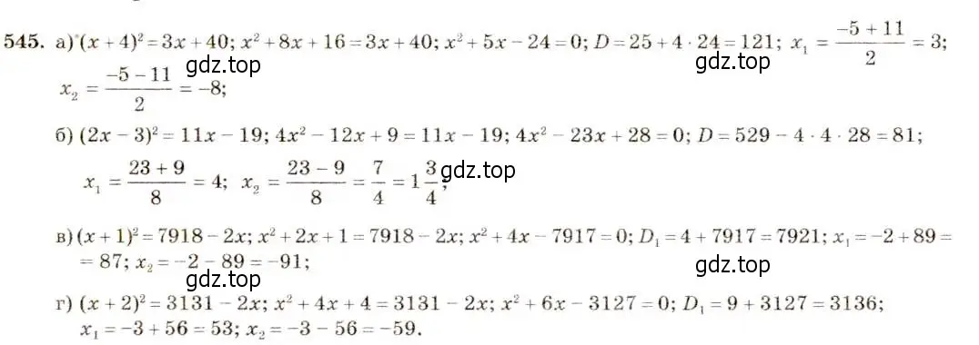 Решение 5. номер 545 (страница 128) гдз по алгебре 8 класс Макарычев, Миндюк, учебник