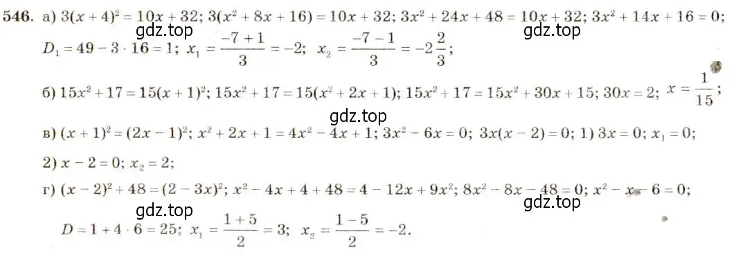 Решение 5. номер 546 (страница 128) гдз по алгебре 8 класс Макарычев, Миндюк, учебник