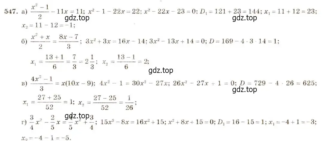 Решение 5. номер 547 (страница 128) гдз по алгебре 8 класс Макарычев, Миндюк, учебник