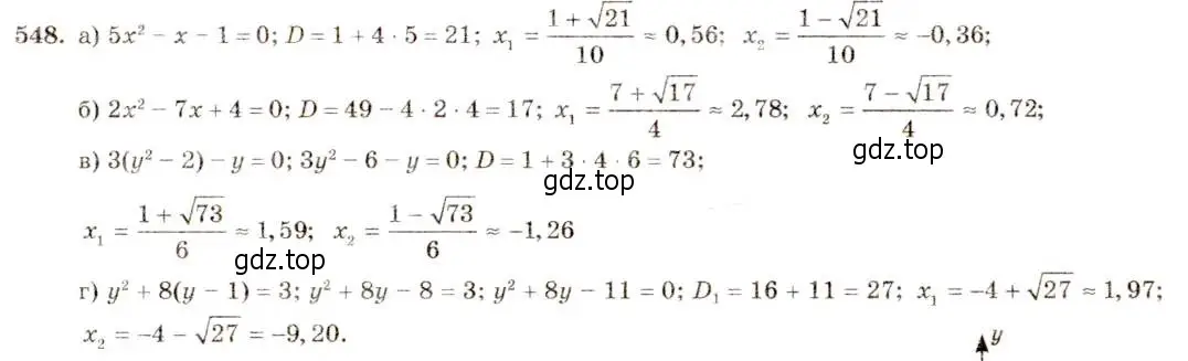 Решение 5. номер 548 (страница 128) гдз по алгебре 8 класс Макарычев, Миндюк, учебник