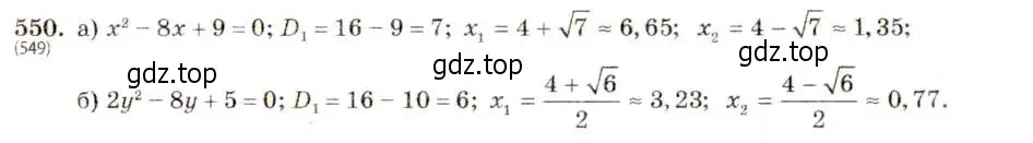 Решение 5. номер 550 (страница 129) гдз по алгебре 8 класс Макарычев, Миндюк, учебник