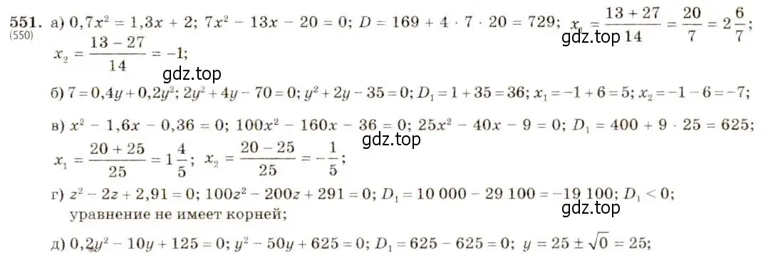 Решение 5. номер 551 (страница 129) гдз по алгебре 8 класс Макарычев, Миндюк, учебник
