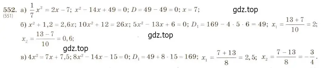 Решение 5. номер 552 (страница 129) гдз по алгебре 8 класс Макарычев, Миндюк, учебник