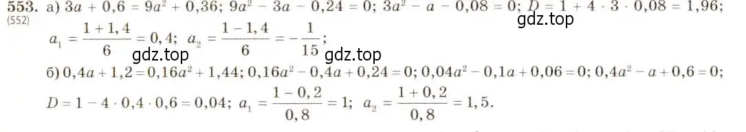 Решение 5. номер 553 (страница 129) гдз по алгебре 8 класс Макарычев, Миндюк, учебник