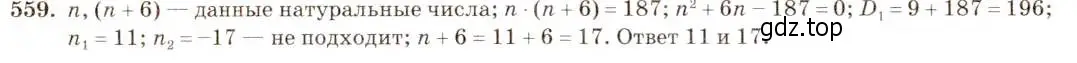 Решение 5. номер 559 (страница 131) гдз по алгебре 8 класс Макарычев, Миндюк, учебник