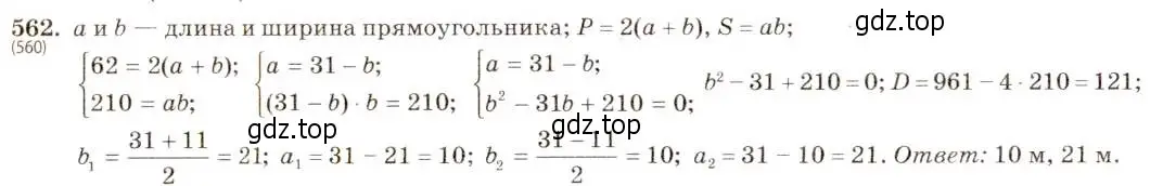 Решение 5. номер 562 (страница 132) гдз по алгебре 8 класс Макарычев, Миндюк, учебник