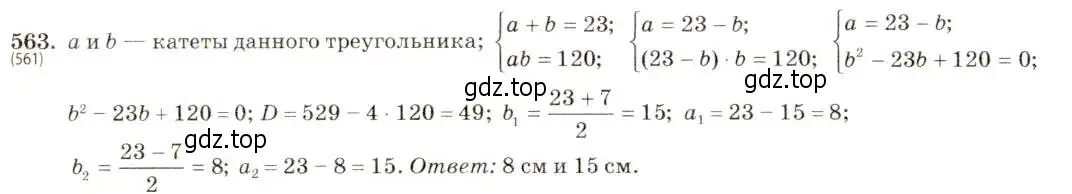 Решение 5. номер 563 (страница 132) гдз по алгебре 8 класс Макарычев, Миндюк, учебник