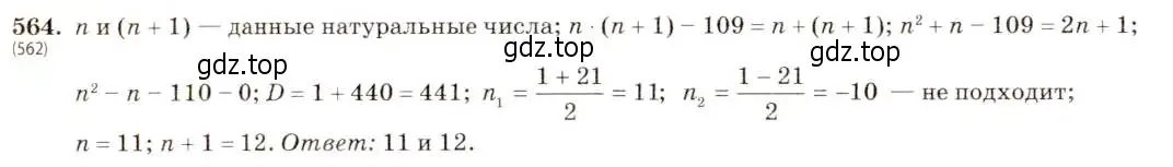 Решение 5. номер 564 (страница 132) гдз по алгебре 8 класс Макарычев, Миндюк, учебник