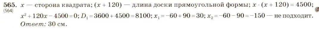 Решение 5. номер 565 (страница 132) гдз по алгебре 8 класс Макарычев, Миндюк, учебник