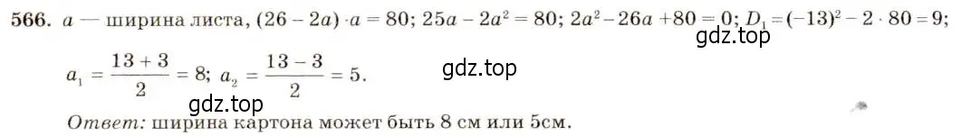 Решение 5. номер 566 (страница 132) гдз по алгебре 8 класс Макарычев, Миндюк, учебник