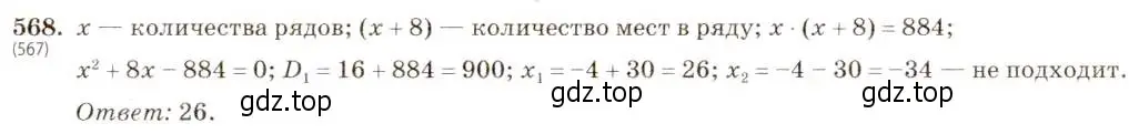 Решение 5. номер 568 (страница 132) гдз по алгебре 8 класс Макарычев, Миндюк, учебник