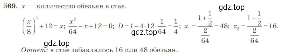 Решение 5. номер 569 (страница 132) гдз по алгебре 8 класс Макарычев, Миндюк, учебник